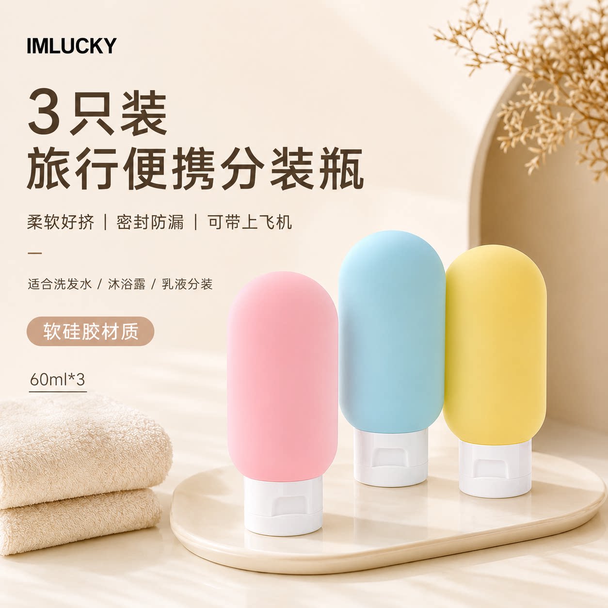 旅行分装瓶旅行便携硅胶乳液洗护用品沐浴露洗发水护手霜小空瓶子
