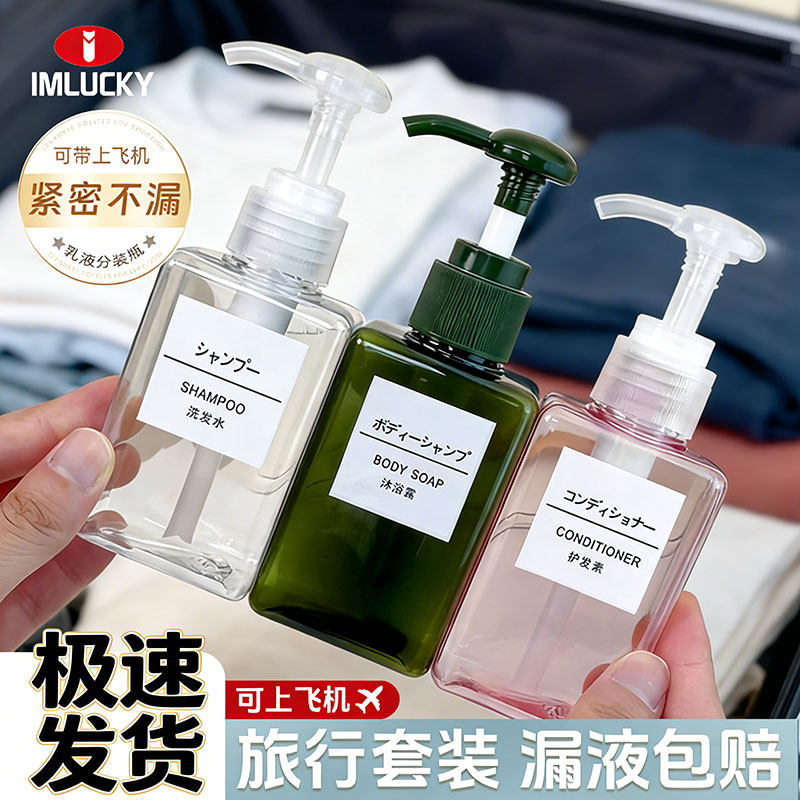 洗衣液旅行分装瓶按压式乳液器沐浴露洗发水密封便携洗护瓶空瓶子