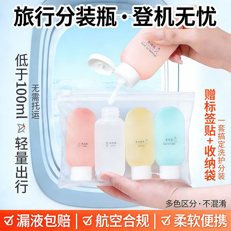 旅行分装瓶洗发水沐浴露洗漱套装旅游用品护肤化妆品便携小样空瓶,家庭/个人清洁工具,喷瓶/面霜分装瓶,淘宝优惠券,粉丝福利购,淘宝优惠卷