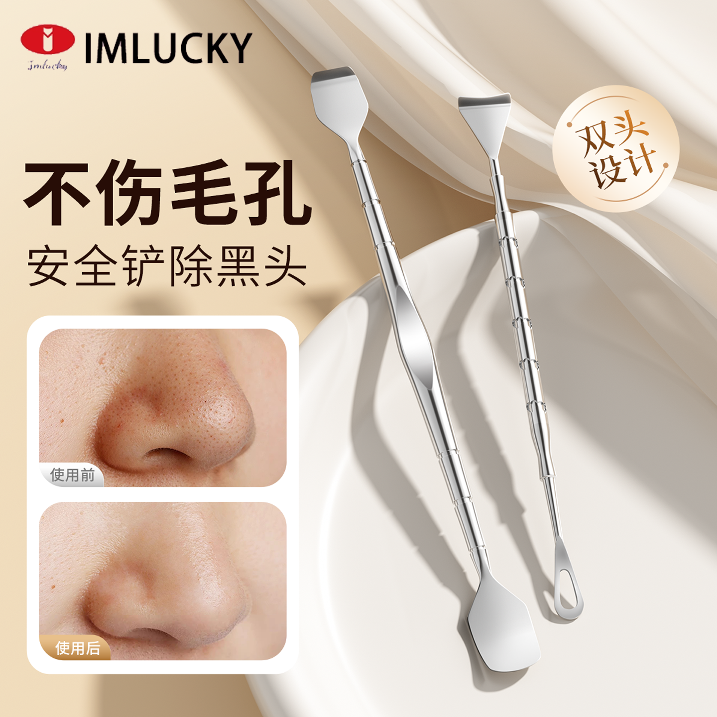 【美容院同款】去黑头铲刮粉刺针