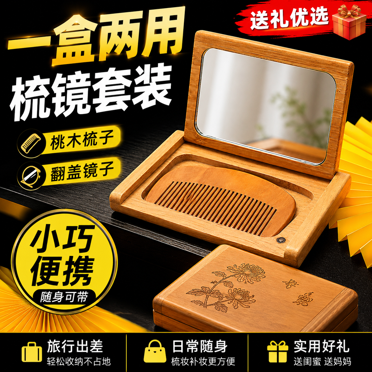 新款梳子雕花带化妆镜桃木红檀香翻盖镜子折叠套装梳镜子随身便携