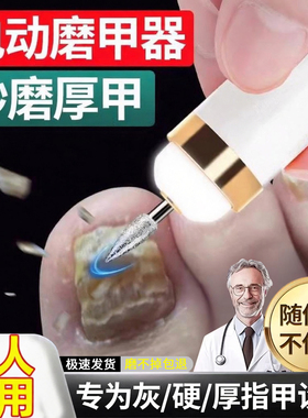 电动磨甲器德国进口材质全自动手脚两用指甲刀老人修锉厚灰甲专用