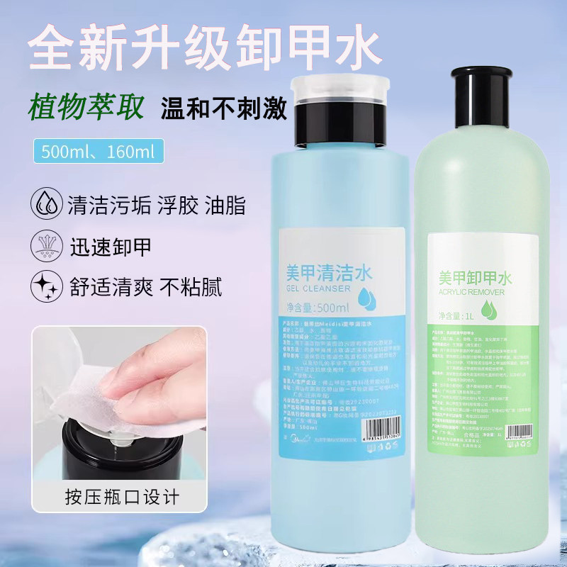 按压瓶清洁水卸甲水专业指甲解胶剂美甲店专用甲面甲油柔和不刺鼻,彩妆/香水/美妆工具,美甲工具,淘宝优惠券,粉丝福利购,淘宝优惠卷