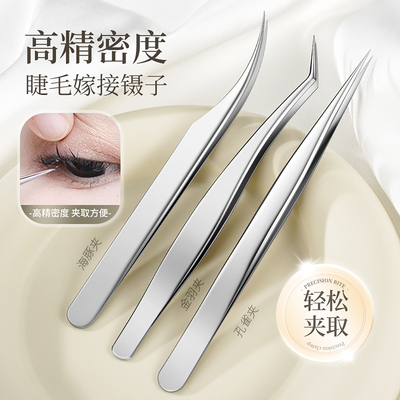 高精密假睫毛镊子夹子美睫师专用