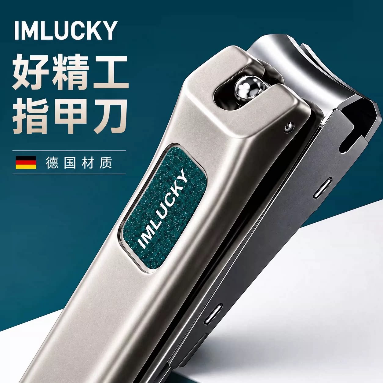 指甲刀单个德国高端进口材质升级防飞溅家用大号指甲钳指甲剪套装