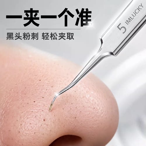 高精密不锈钢黑头粉刺夹镊子