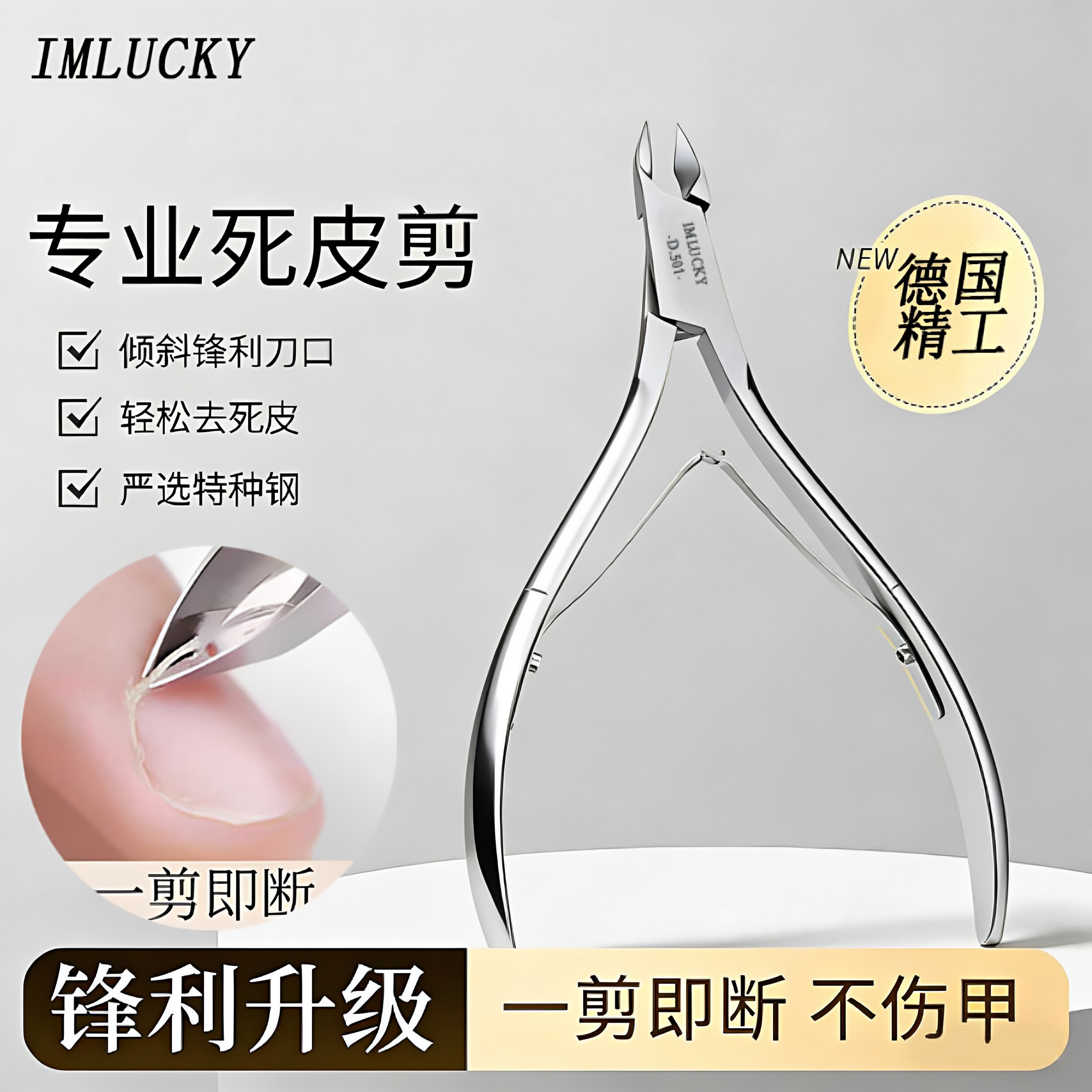 德国进口材质死皮剪家用去死皮美甲指甲刀修甲工具套装美甲店专用