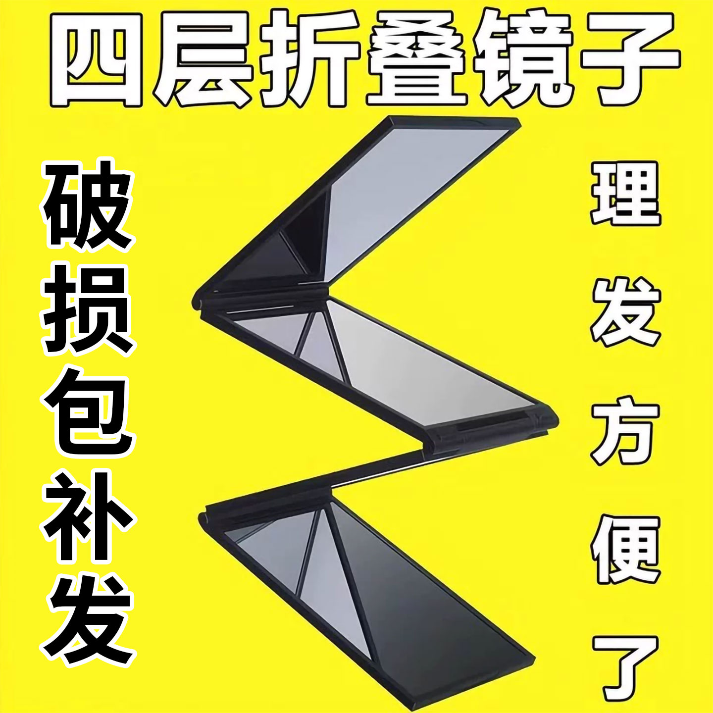 多功能折叠式四面化妆镜升级加厚