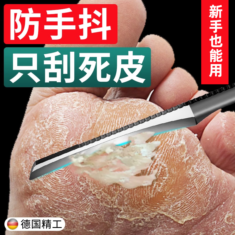 2025新款刮脚刀磨脚工具去老茧死皮神器专业套装家用削脚磨脚刀具