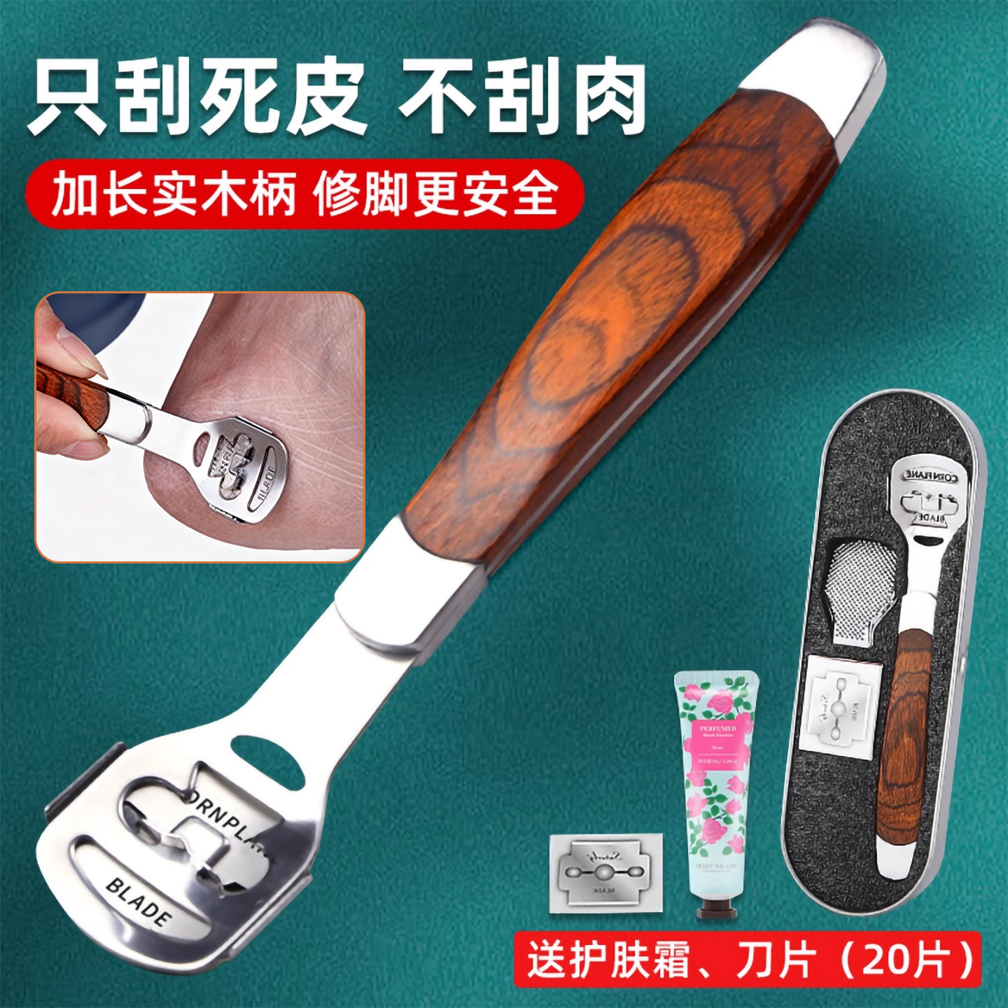 【热门同款】去死皮刮脚刀