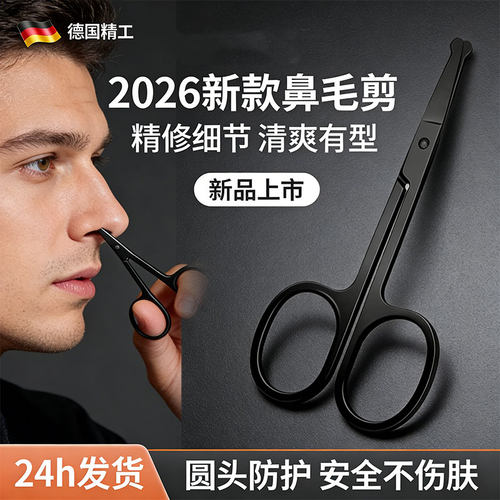 【德国精工】男士安全防夹鼻毛剪