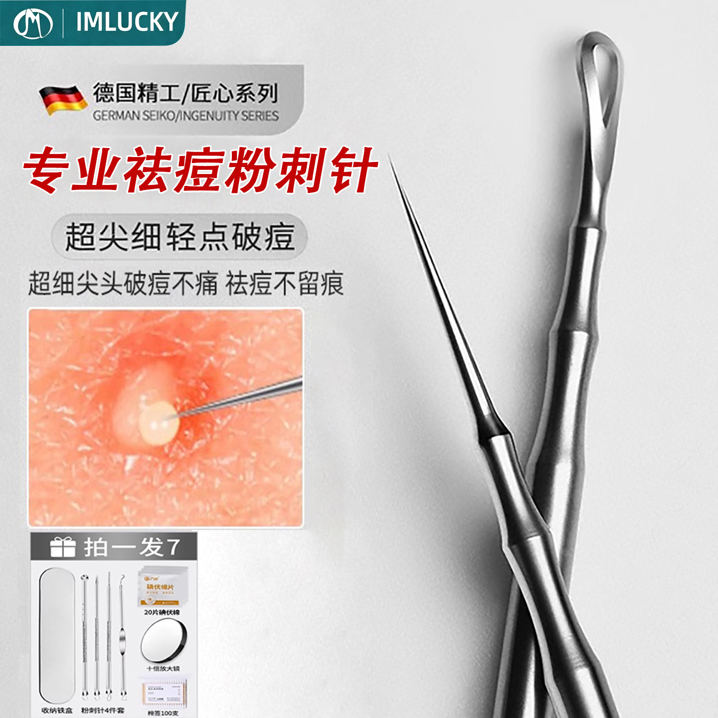 粉刺针豆豆闭口专业用工具挤挑痘痘黑头暗疮针清祛痘针清美容神器