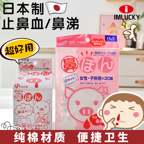 【源自日本】快速止鼻血鼻涕棉球