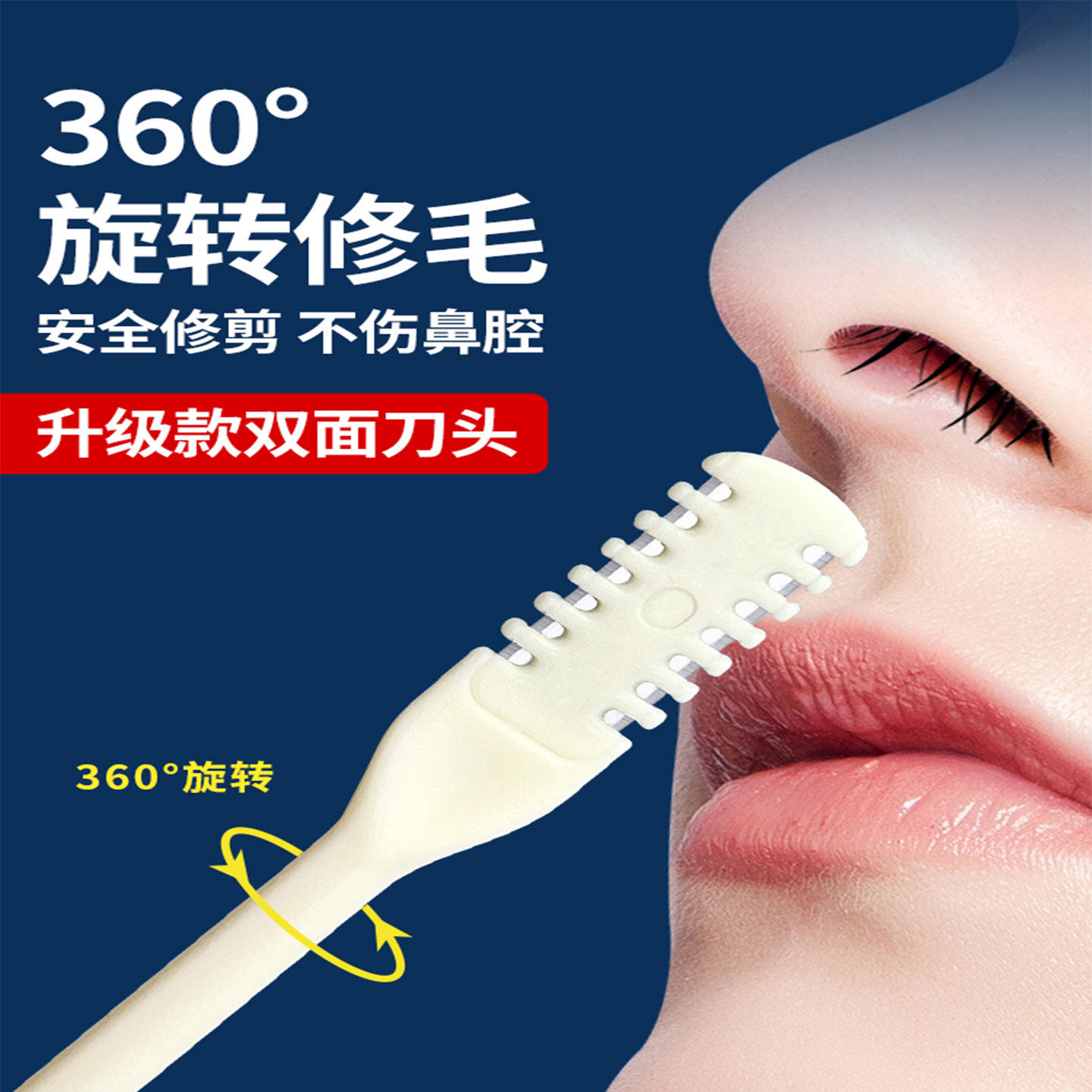 【专业修剪】锋利梳齿鼻毛修剪器