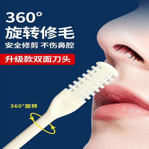 【专业修剪】锋利梳齿鼻毛修剪器