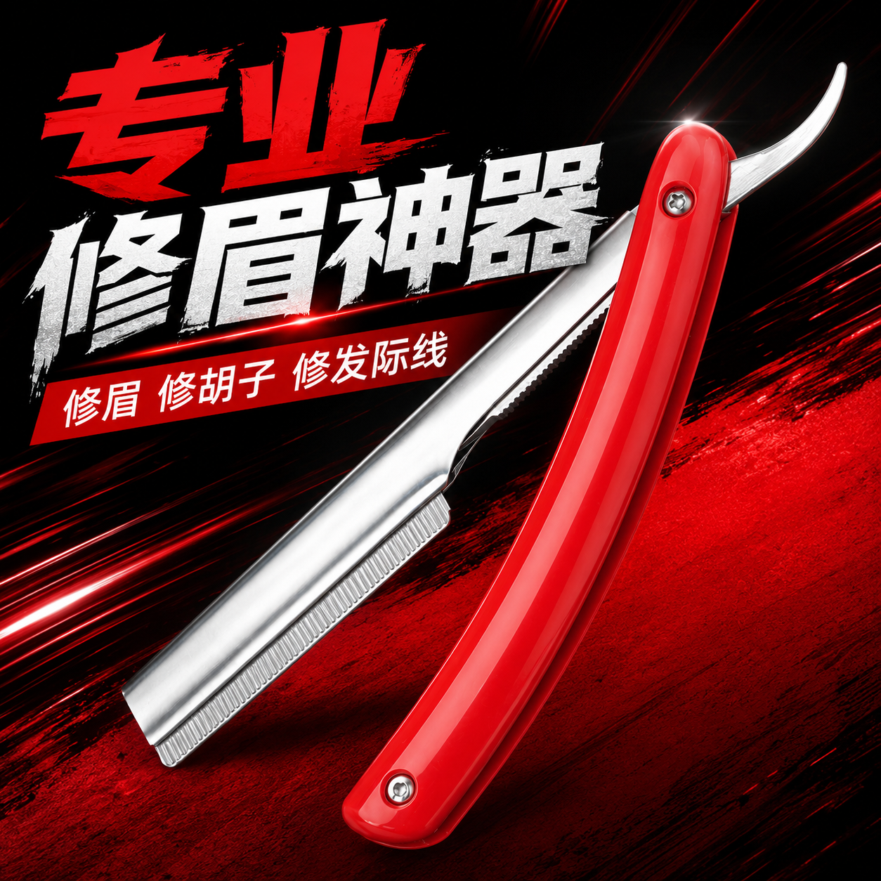 专业刮眉修眉神器刀架刀片初学者男女士美容院专用剃眉毛工具套装
