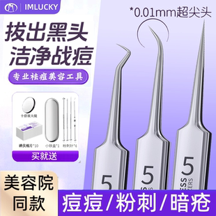高精密细胞夹黑头超细镊子放大镜不锈钢粉刺针拔黑头痘痘专用神器