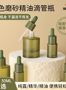 绿色精油分装瓶滴管乳液精华护发精油护肤品胶头滴管避光加厚空瓶