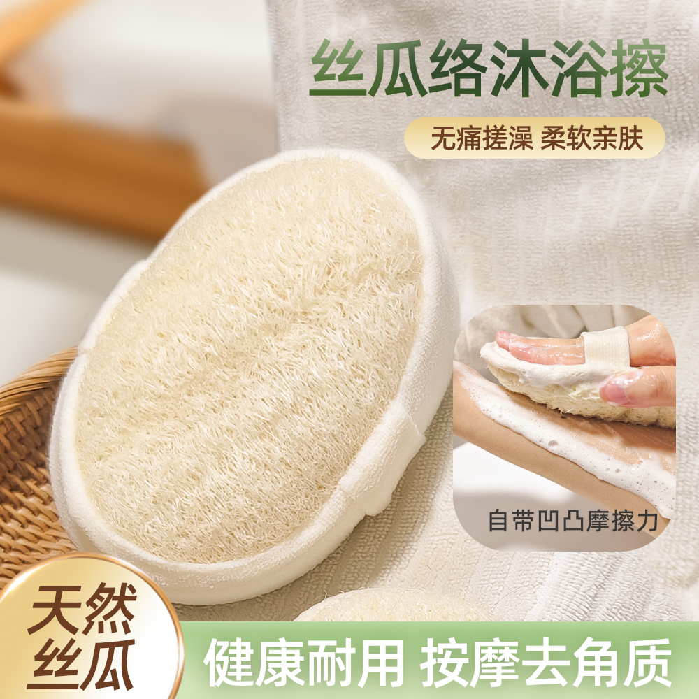 天然丝瓜络无痛搓泥搓澡巾