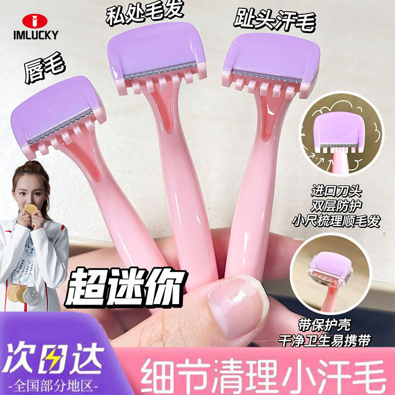 唇毛刀迷你便携初学女去腋毛腿毛比基尼去手毛脱毛神器刮私处毛刀,家庭/个人清洁工具,女用剃毛刀,淘宝优惠券,粉丝福利购,淘宝优惠卷