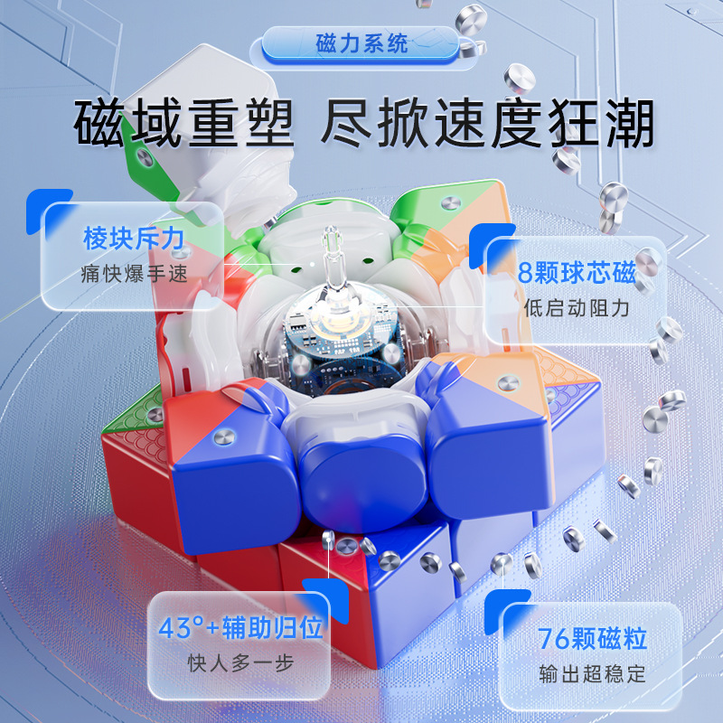 魔域文化威龙V10 AI陀螺仪磁芯魔衣充电版魔方比赛速拧益智玩具