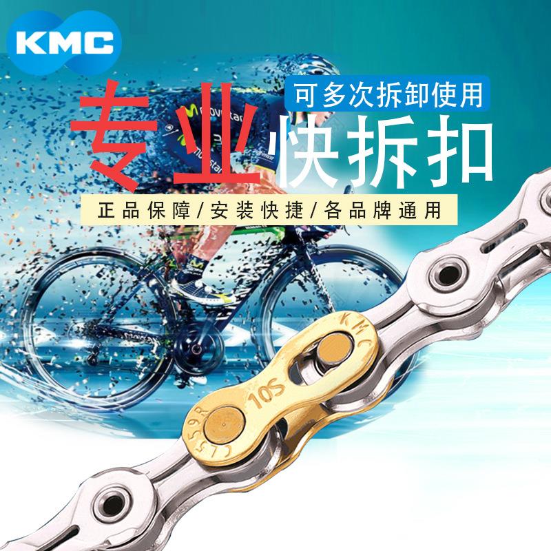 KMC自行车链条快拆扣魔术扣6/7/8/9/10/11/12速公路山地快拆扣