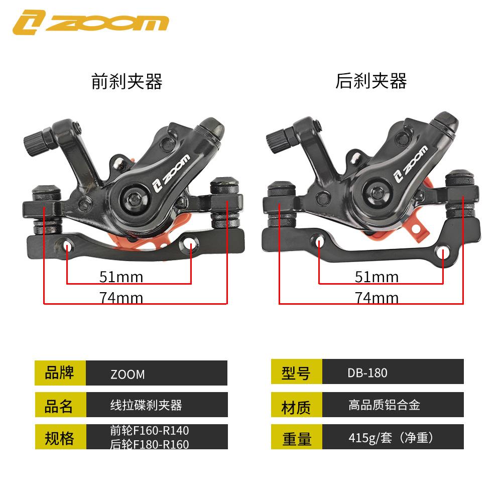 ZOOM 山地自行车刹车夹器代驾折叠车线拉碟刹器前后刹车夹器配件