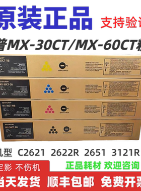 原装夏普MX-30CT粉盒MX-C3081/3581/4081/5081/6081D/2651R碳粉盒