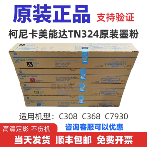 原装柯尼卡美能达TN324粉盒 柯美C308 C368 C7930 C258碳粉墨粉筒