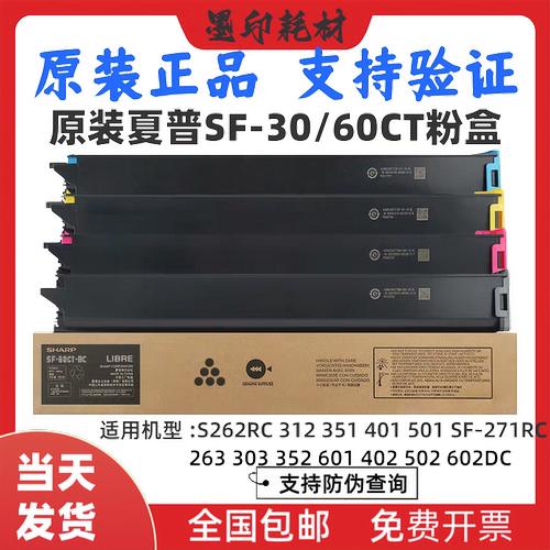 原装夏普SF-30/60CT墨粉盒 SF-S262RC 312 351 401 263 303DC碳粉