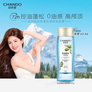 自然堂控油蓬松蓝瓶洗发水丰盈止痒去屑洗发露护发