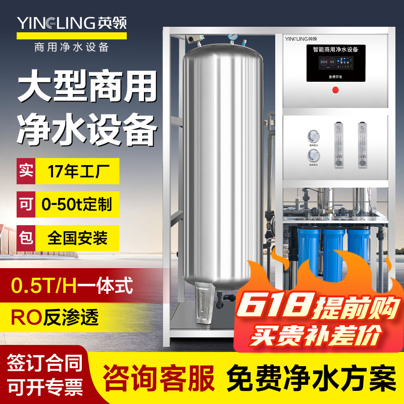 英领大型商用净水设备净水器RO反渗透过滤工厂食堂纯净水处理设备