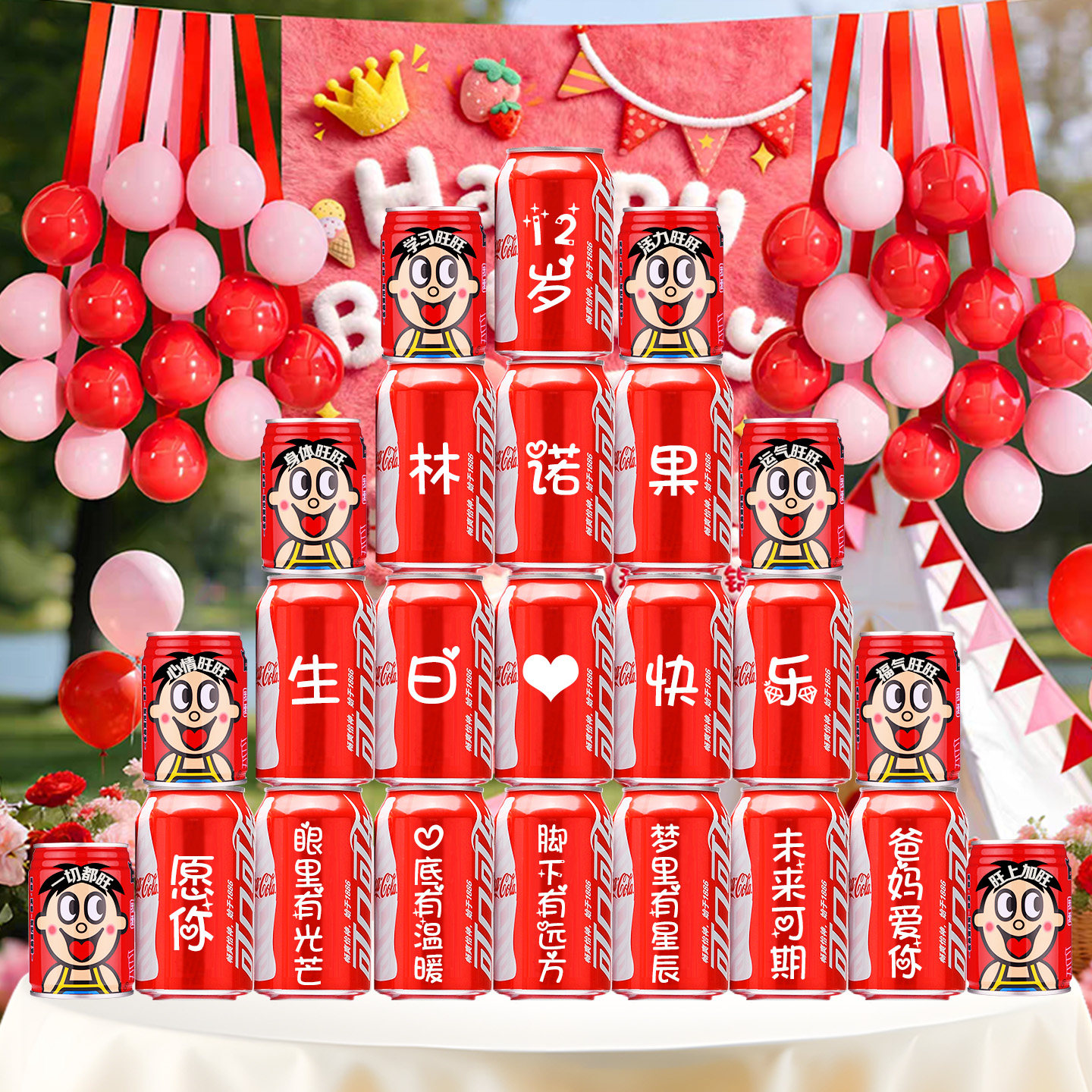 12岁生日装饰布置可乐定制