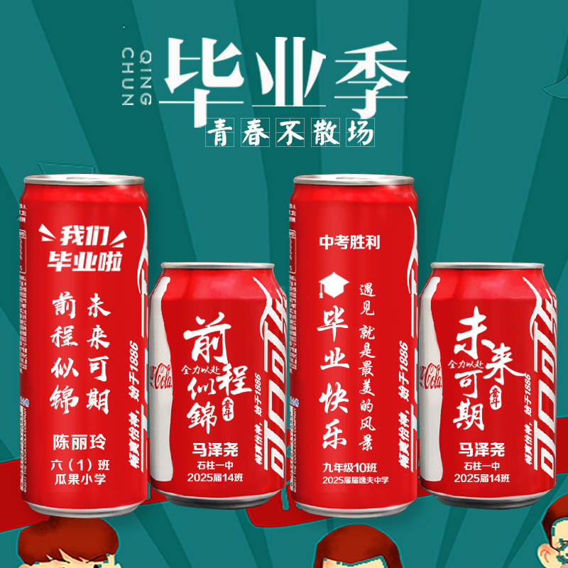 中考高考可乐定制刻字百日誓师班级装饰场景布置订制加油励志礼品