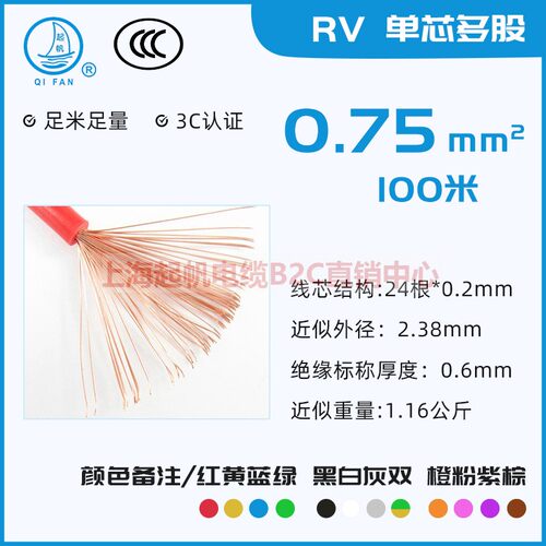 起帆电线 RV0.3/0.5/0.75/1/1.5平方单芯多股铜芯国标软铜线100米