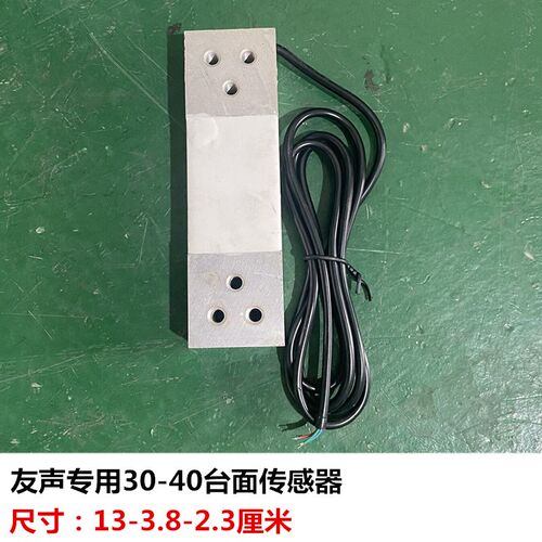 友声TCS电子台秤感测器60kg100/150/300kg感测器感应器台秤感测器