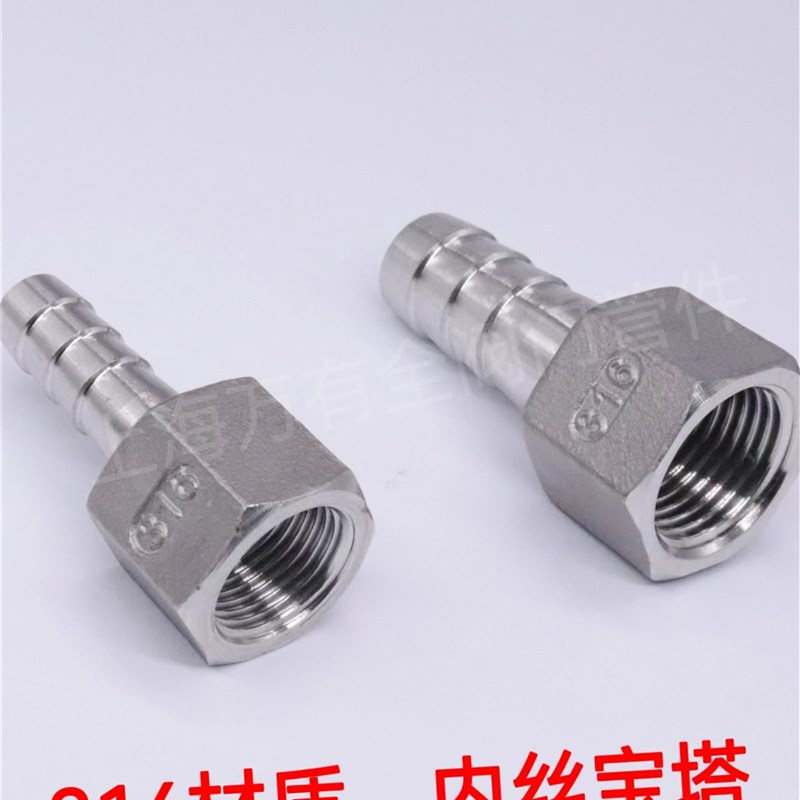 316材质不锈钢内丝宝塔 水管软管皮管气管倒刺竹节U内螺纹水嘴接