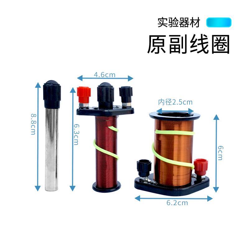 原副线圈演示器大号电磁感应线圈空心铜线圈电磁感应现象物理实验图片