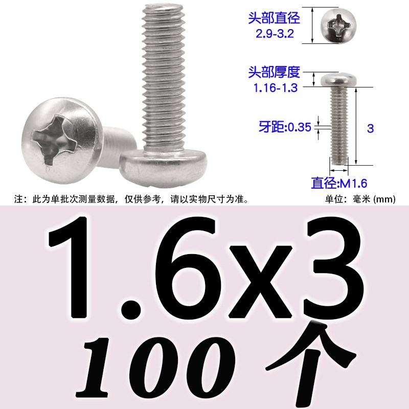 316不锈钢螺丝十字盘头螺钉M1.6vM2M2.5M3M4M5M6圆头螺丝钉GB818