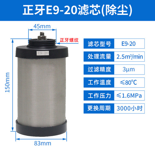 压缩空气精密过滤器正牙滤芯E9/E7/E5-32/24/20/16空压机除水除油