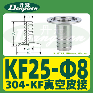 304不锈钢真空快装皮接 KF宝塔接头 卡箍软管气管竹节头KF10-KF50