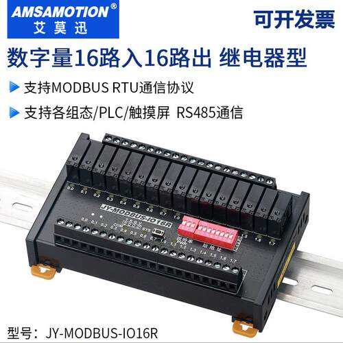 艾莫迅IO16R 16路继电器模组 工业开关量输入输出模组