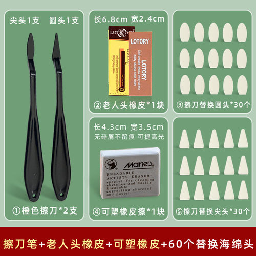 素描专用擦刀美术生专用纸擦笔纸笔揉擦笔檫刀海绵球擦笔棉擦画画
