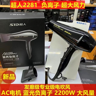 超人电吹风负离子发廊大功率便携式护发吹风机大风量吹风筒RD2270