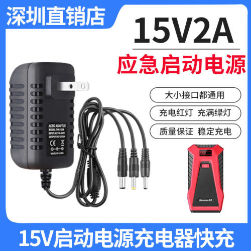 12V16V汽车应急启动电源充电器15V汽车搭移动充24V强起电瓶电源线
