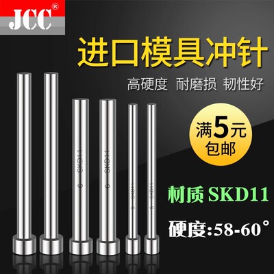 SKD11冲头冲针T冲模具冲1.05 2.25 3.35 4.45 5.55 6.05-6.95mm齐