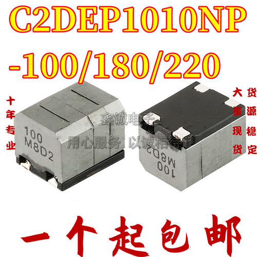 C2DEP1010NP-100MC-120 功率电感 10uH 20% 6.2A 14m