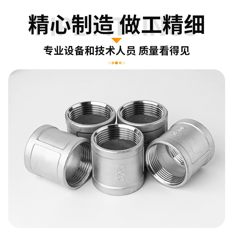 304不锈钢精铸内丝管箍内螺纹管箍内接水暖配I件4分6分接头DN8DN1