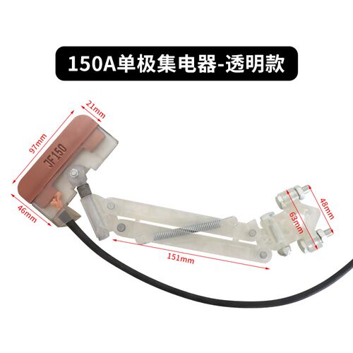 无接缝滑触线JF150A集电器透明耐高温铝材支架导受电器高含铜碳刷