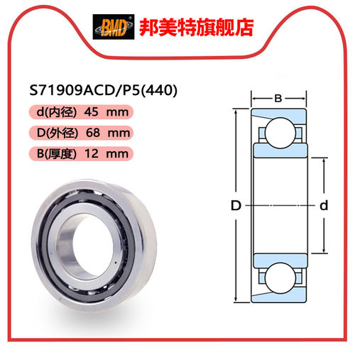 瑞典BMD进口不锈钢角接触球轴承S71905 71906 71907 71908 71909